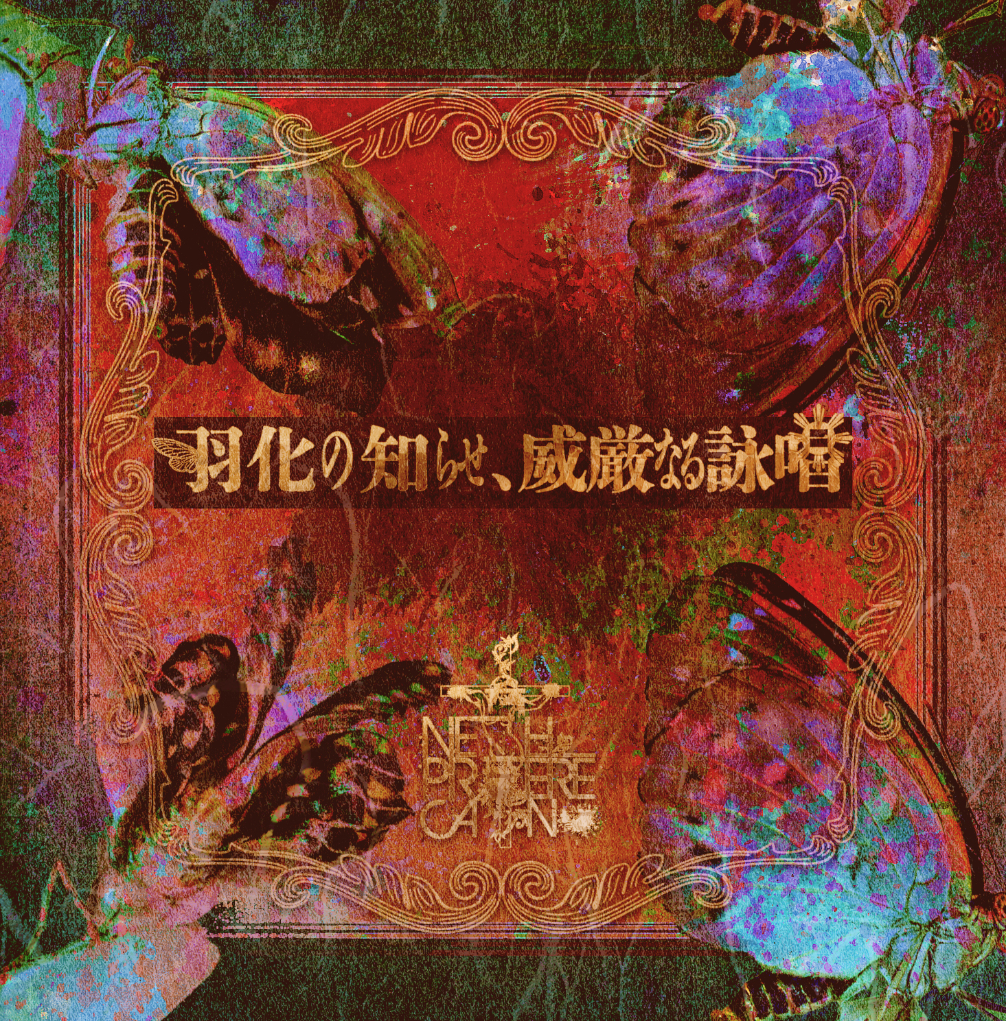 NETH PRIERE CAIN official website